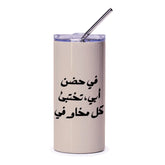 Arabic Quote Tumbler, Father's Embrace Gift, Inspirational Arabic Tumbler, Calligraphy Tumbler, Aesthetic Travel Tumbler, Gift for Him - Tawshia